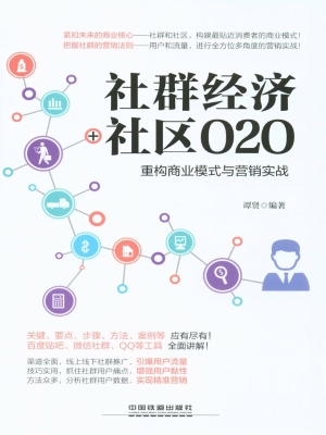 社群经济+社区O2O——