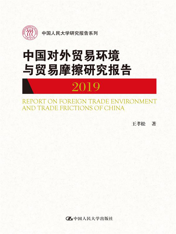 中国对外贸易环境与贸