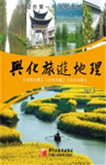 兴化旅游地理
