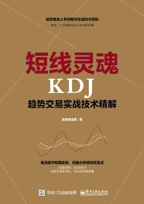 短线灵魂KDJ趋势交易