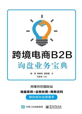 跨境电商B2B询盘业务