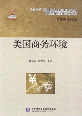 美国商务环境