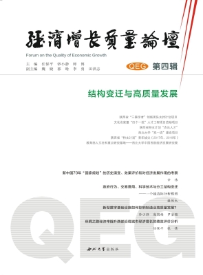 经济增长质量论坛——