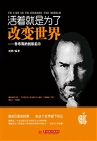 活着就是为了改变世界