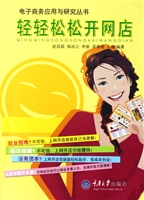 轻轻松松开网店