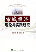 市域经济理论与实践研
