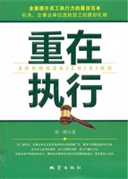 重在执行