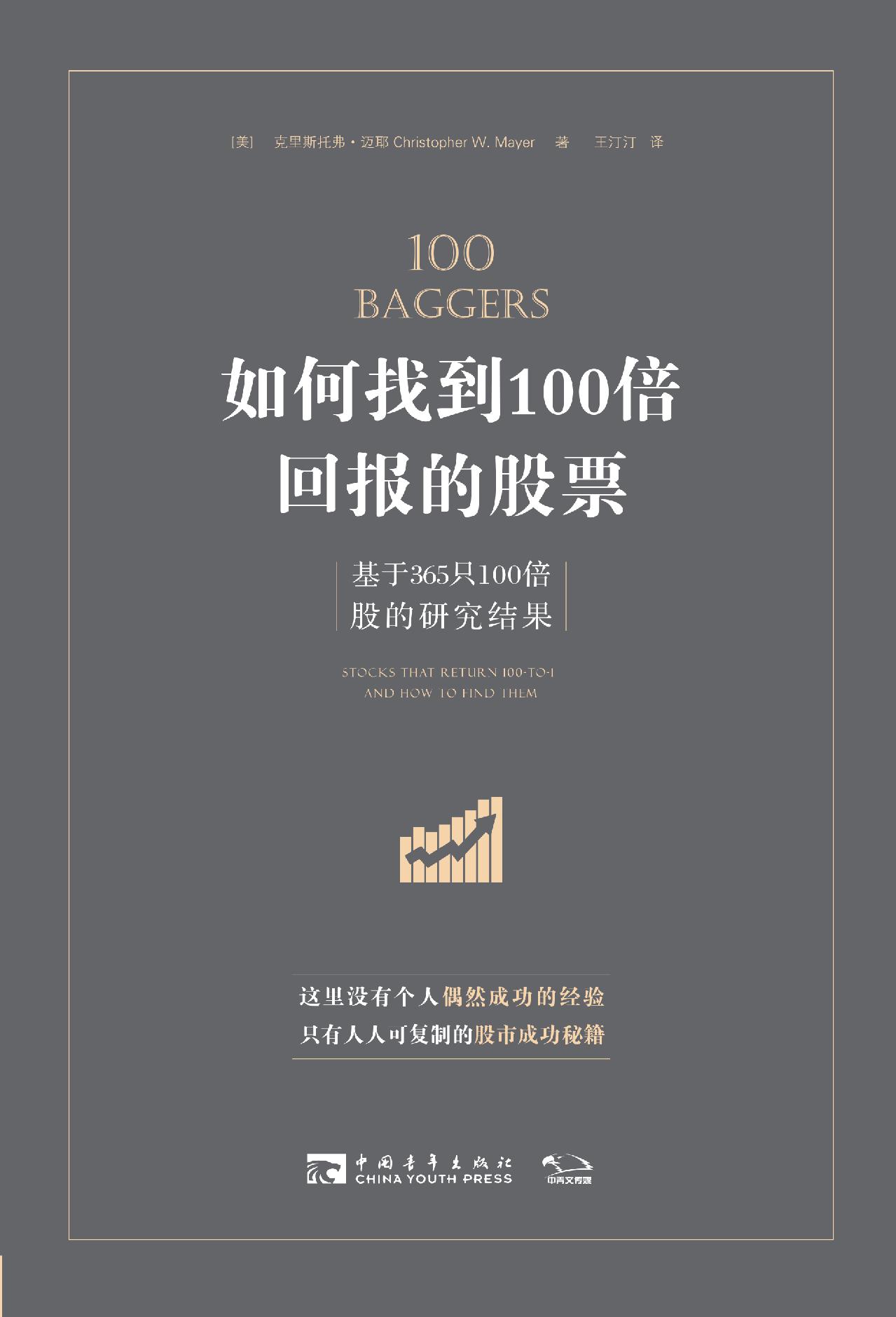 如何找到100倍回报的