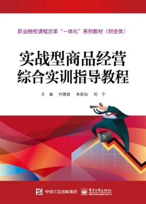 实战型商品经营综合实