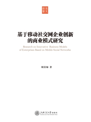 基于移动社交网企业创