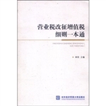 营业税改征增值税细则