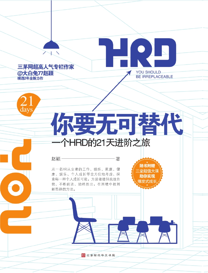 人资小白进阶指南，从新