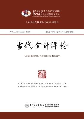 当代会计评论（2023年第