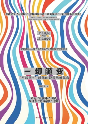 一切随变——“互联网