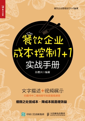 餐饮企业成本控制1+1