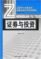 证券与投资
