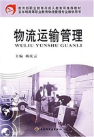 物流运输管理