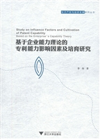 基于企业能力理论的专