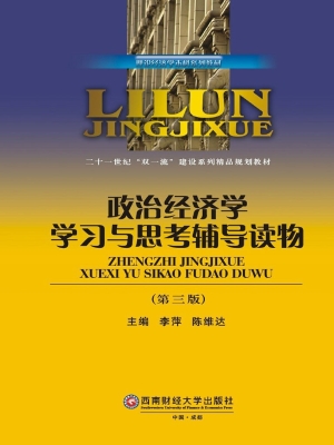 政治经济学——学习与
