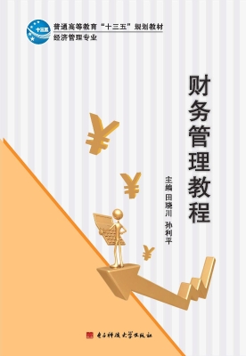 财务管理教程