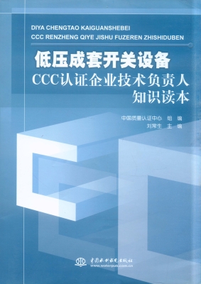 低压成套开关设备CCC
