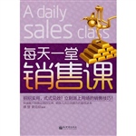 每天一堂销售课