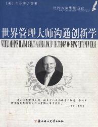 世界大师思想盛宴：世界