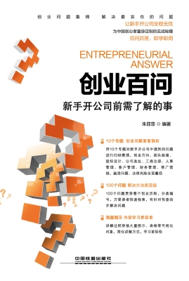 创业百问——新手开公