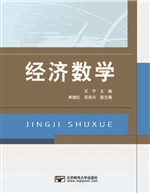 经济数学