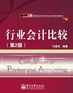行业会计比较
