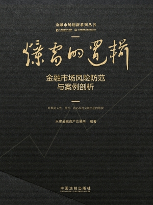 爆雷的逻辑——金融市