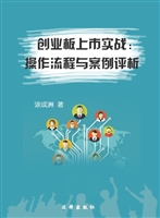 创业板上市实战——操