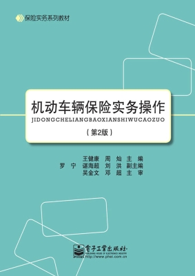 机动车辆保险实务操作