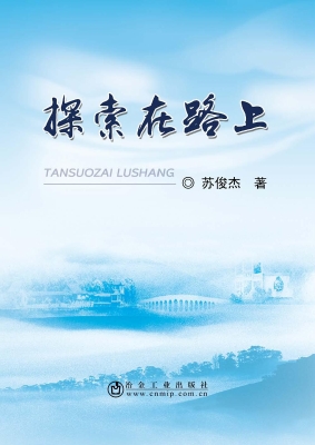 探索在路上