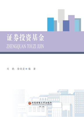 证券投资基金