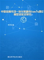 中国金融市场一体化度