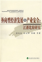 外向型经济发展与产业