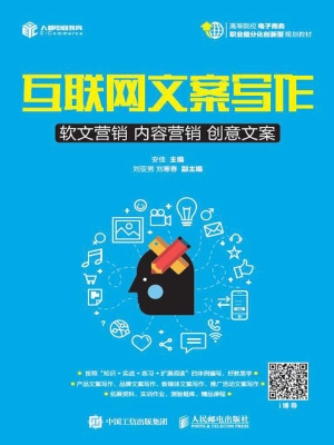 互联网文案写作——软