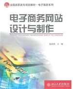 电子商务网站设计与制