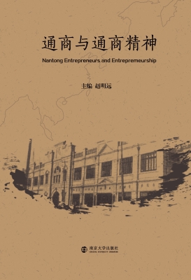 通商与通商精神