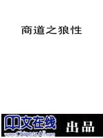 商道之狼性