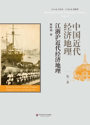 中国近代经济地理（第二