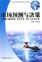 市场预测与决策