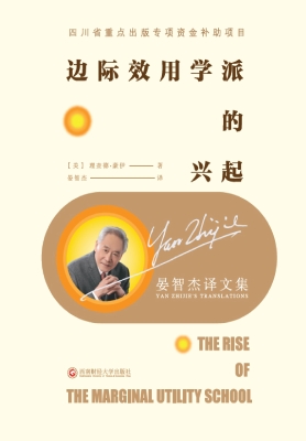晏智杰译文集——边际