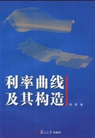 利率曲线及其构造