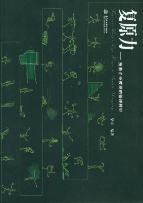 复原力——挽救企业败