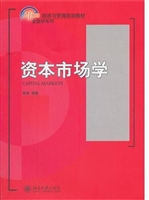 资本市场学