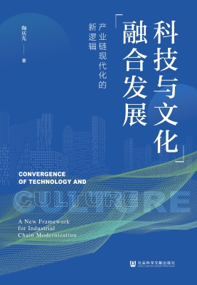 科技与文化融合发展：产