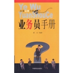 业务员手册