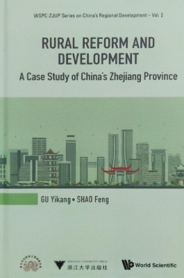 走向城乡发展一体化的